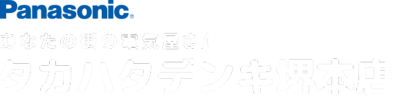 タカハタデンキ堺本店