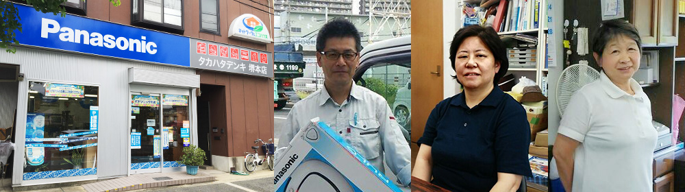 街の電気屋さんだから安心